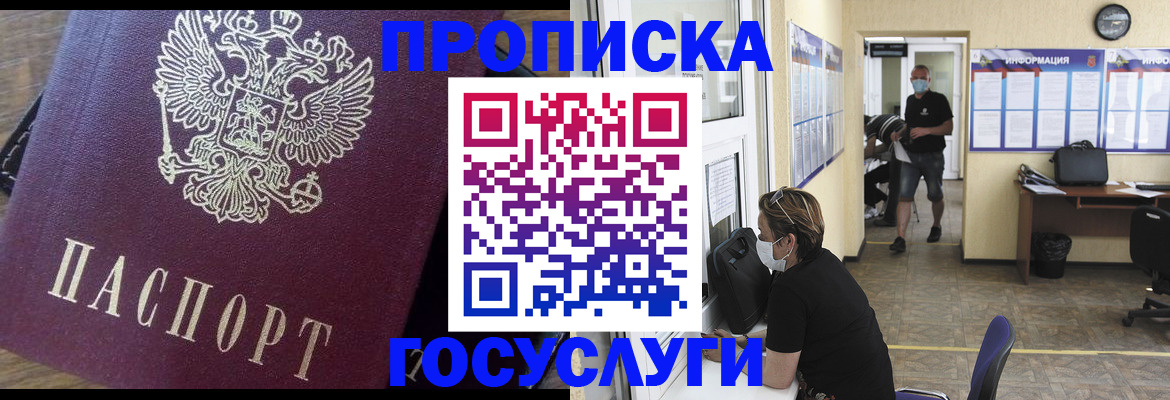 прописка законно в Льгове